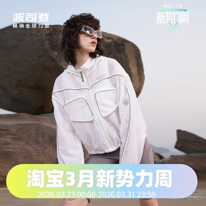 波司登奥莱防晒衣老花时尚防晒服女夏季防紫外线