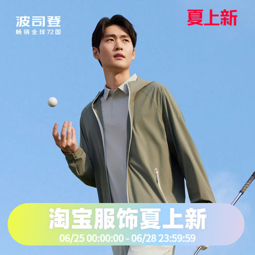 波司登2024夏季男硬核防晒轻薄凉爽防晒服B40522127