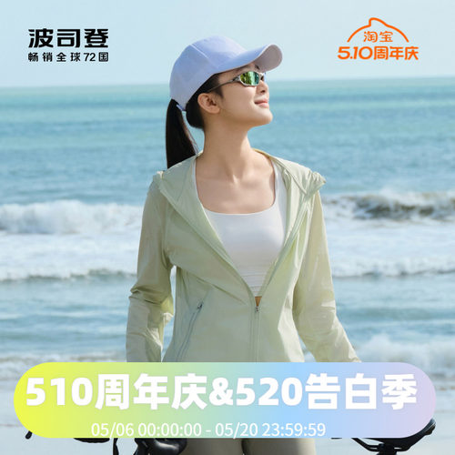 日常通勤户外防晒服波司登