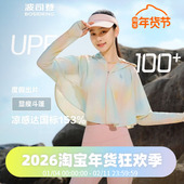 波司登女款 连帽原纱防晒服透气披肩UPF100 凉感防晒衣