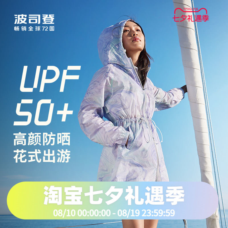 波司登夏季防晒服UPF50晕染收腰