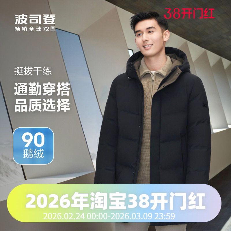 波司登2023冬季加厚男中长款鹅绒休闲商务连帽羽绒服厚小码福利