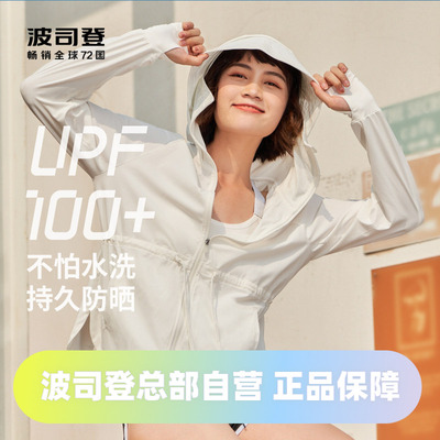 波司登凉感透气防晒服骄阳系列