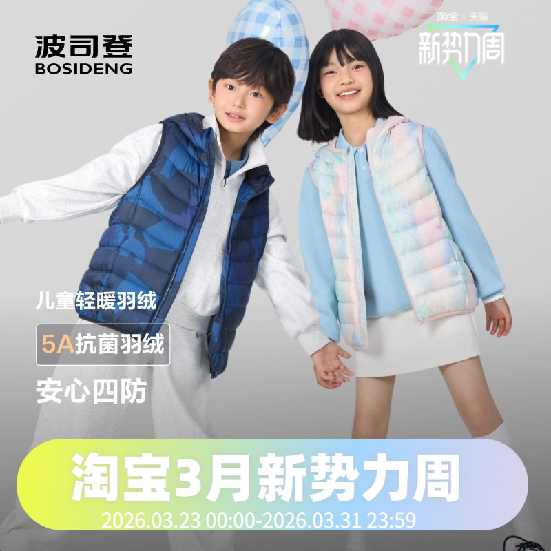 波司登2025秋季款男女童大小童短款轻暖马甲背心连帽羽绒服
