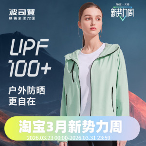 波司登多彩时尚自在户外轻盈防晒服B30522484