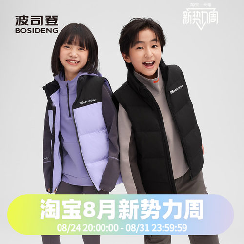 波司登2025款秋冬男女童时尚运动马甲立领拼色背心羽绒服