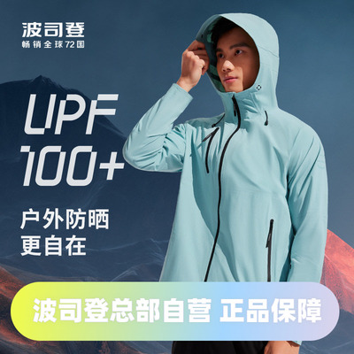 波司登奥莱时尚防晒服男
