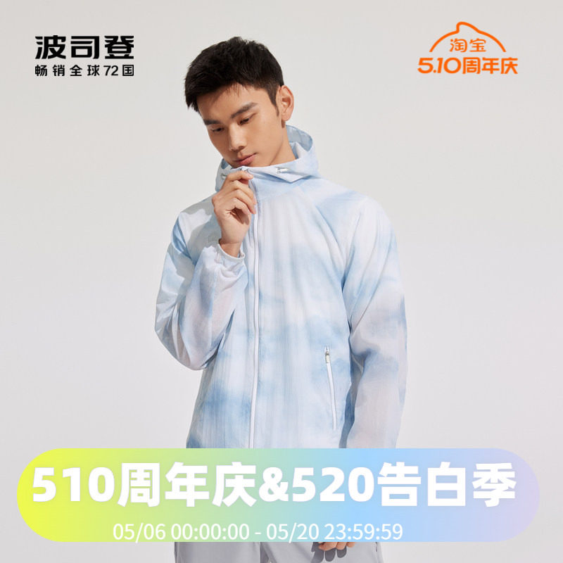 波司登皮肤衣男款时尚晕染色防晒服透气夏季轻薄外套空调衫