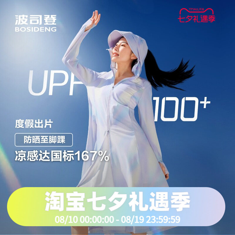 波司登2024夏季女长款基础骄阳防晒服B40525142