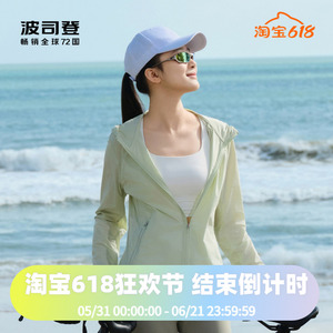 波司登2024夏季女日常都市轻户外海边凉感防晒服B40522512