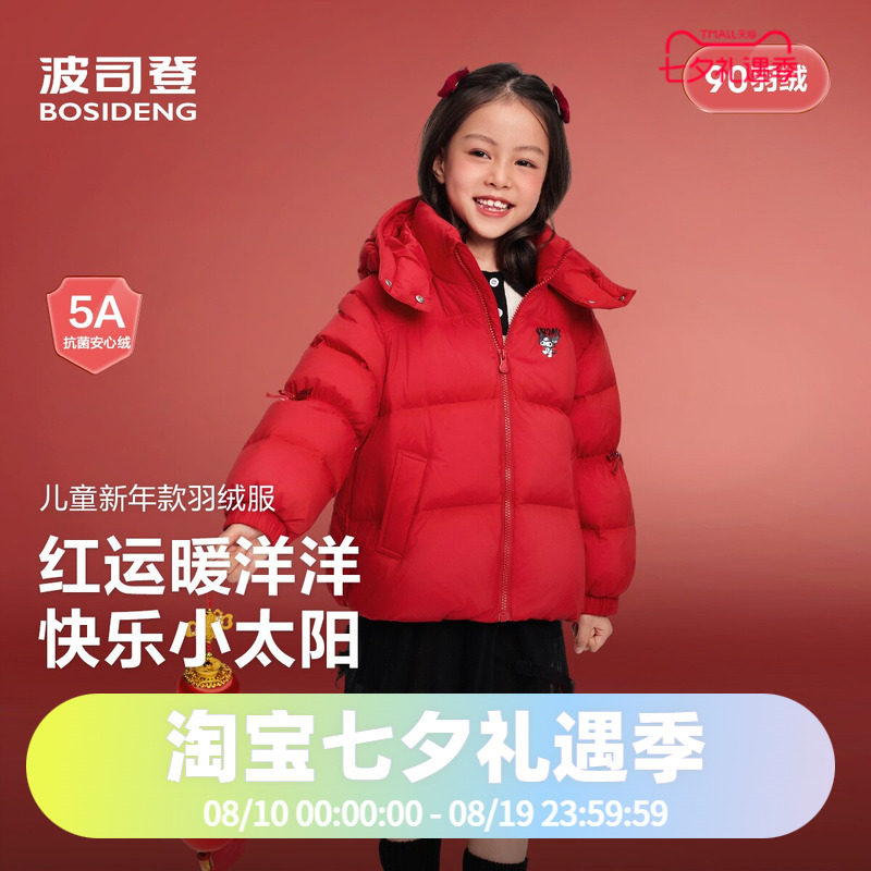 【酷洛米25冬新品】波司登儿童短款羽绒服女童甜酷保暖宝宝外套