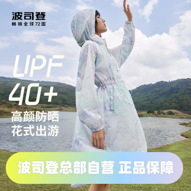 波司登奥莱全身防晒衣女加长款防紫外线轻薄透气防晒服B30525058