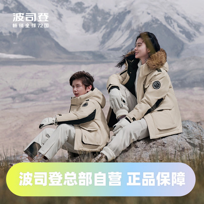 经典极寒羽绒服波司登