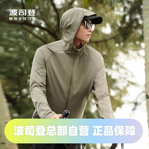波司登2024夏季男常规都市轻户外男防晒服B40522119