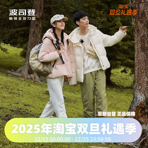 男女同款羽绒服波司登