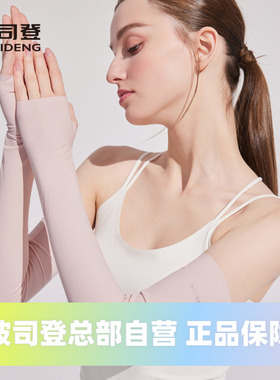 波司登夏季防晒袖套男女通用防晒冰袖