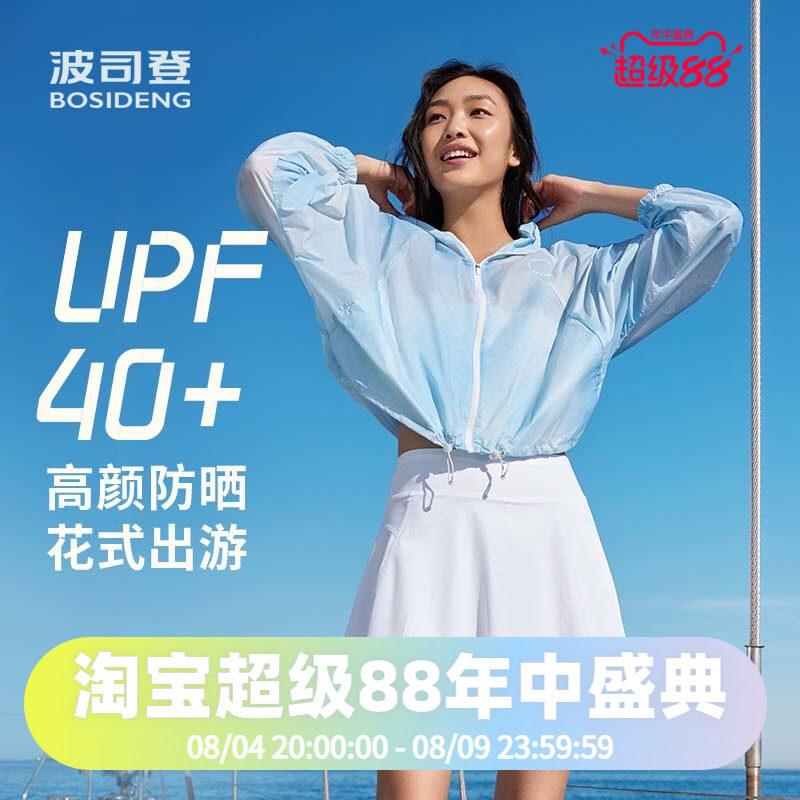 波司登女式假日生活多彩时尚连帽短款轻盈防晒服
