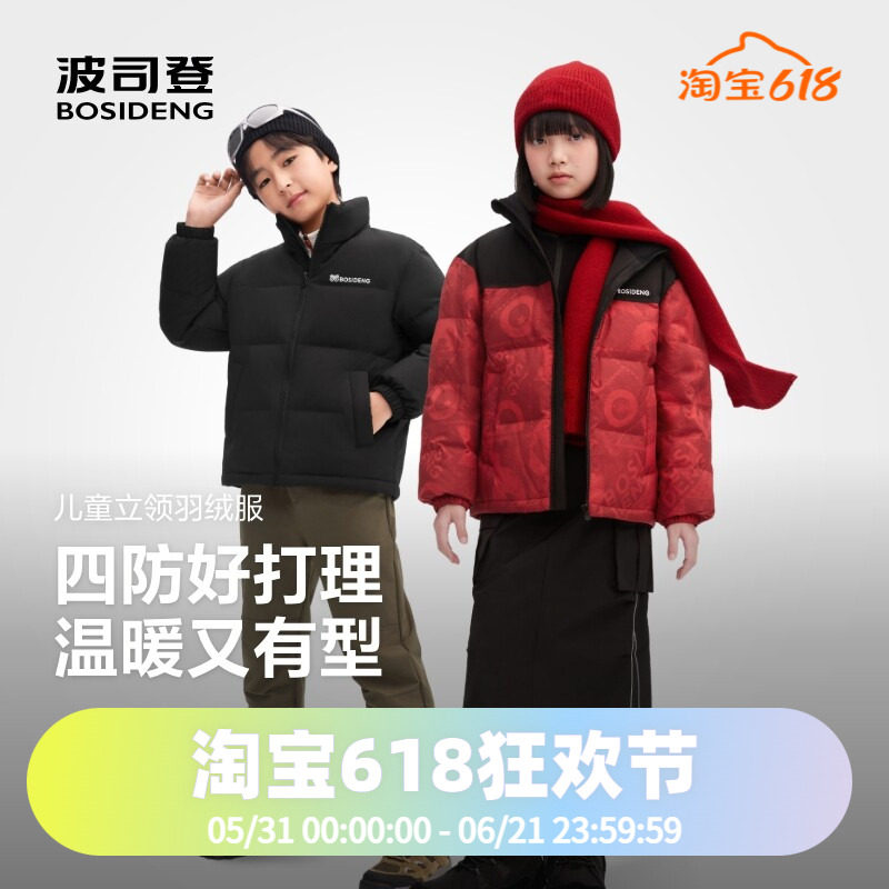 波司登2025款男女童大小童立领时尚运动拼色四防面包服羽绒服
