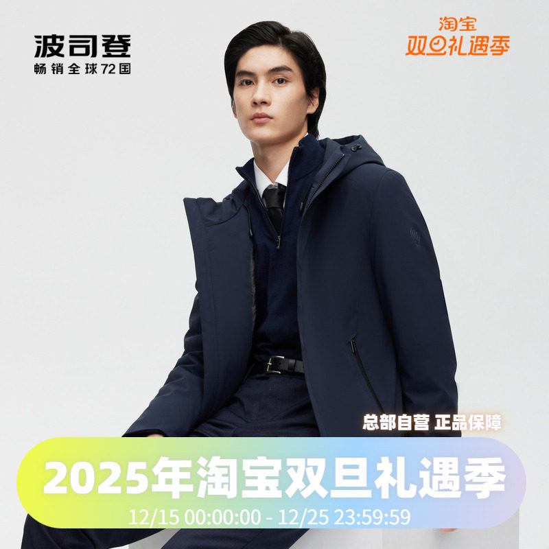 连帽商务鹅绒羽绒服波司登