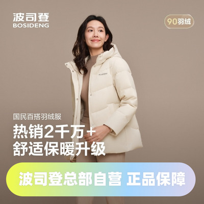 波司登2025新款羽绒服女短款经典休闲修身显气质亲肤面料简约百搭