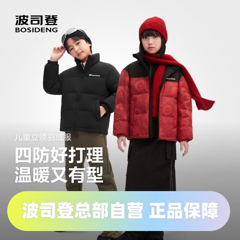 波司登2025款男女童大小童立领时尚运动拼色四防面包服羽绒服