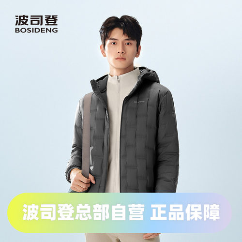 波司登2025秋季款男短款零压鹅绒轻薄连帽合体轻暖运动羽绒服