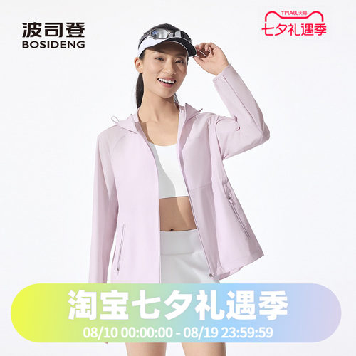 波司登2025夏季女短款硬核防晒品质轻户外防晒服B250522194