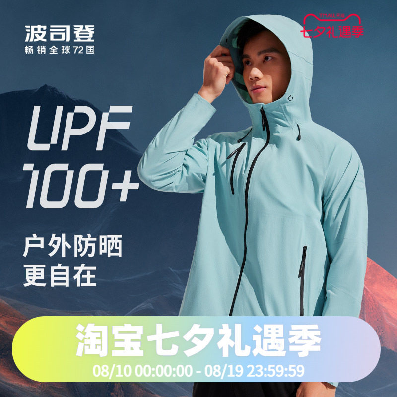波司登奥莱时尚防晒服男