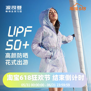 波司登时尚硬核夏季女士晕染收腰透气轻薄连帽防晒服UPF