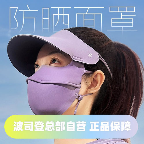 波司登2025夏季女时尚防晒科技骄阳帽子口罩B251425194