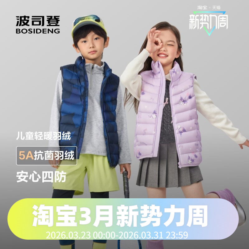 波司登2025秋季款男女大小童短款立领轻薄内外穿马甲背心羽绒服