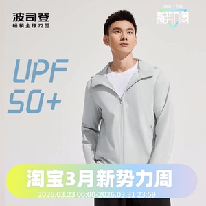 波司登防晒服男凉感时尚通勤外套户外UPF50+运动休闲B30525243
