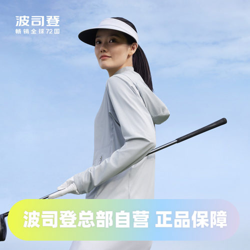 波司登2024春夏秋女硬核防晒透气凉感高防晒服B40522188
