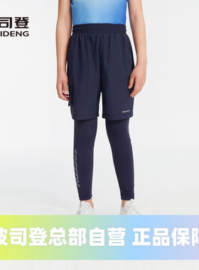 波司登夏季城市运动户外防晒假两件运动裤打底裤男童