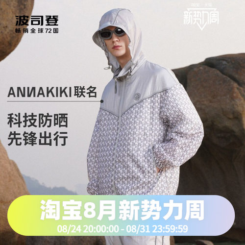 波司登时尚男士防晒潮流