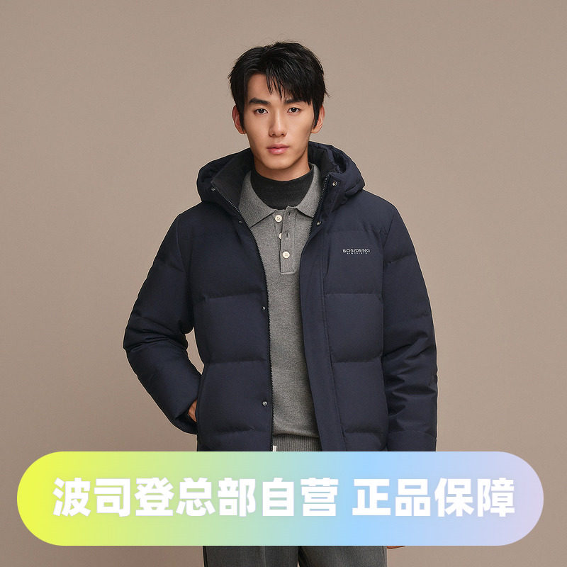 波司登2025款经典休息可脱卸帽短款百搭通勤男款羽绒服