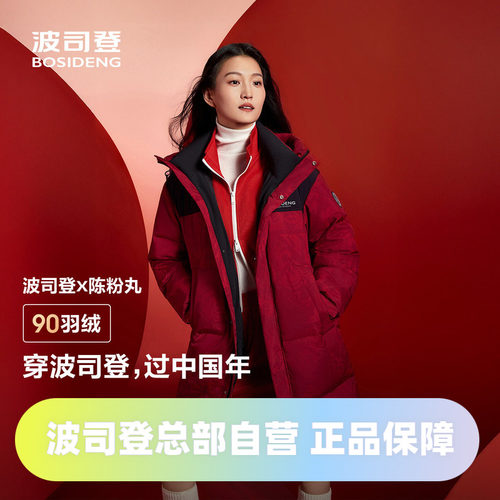 男女同款羽绒服波司登