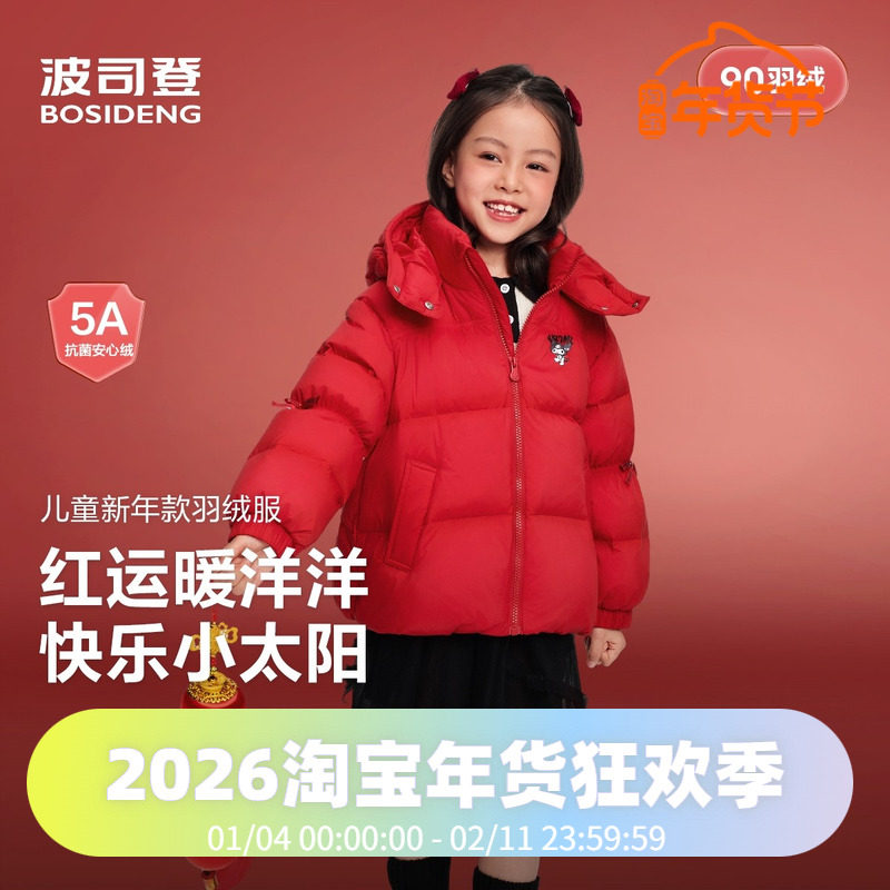 【酷洛米25冬新品】波司登儿童短款羽绒服女童甜酷保暖宝宝外套,童装/婴儿装/亲子装,羽绒服,淘宝优惠券,粉丝福利购,淘宝优惠卷