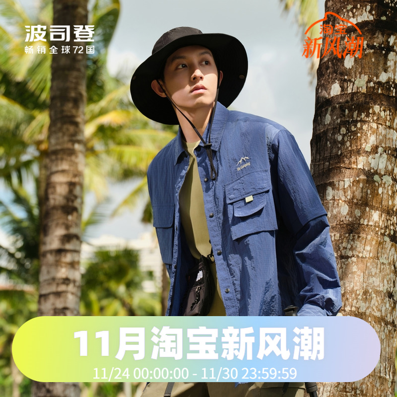 户外露营防晒Bosideng/波司登