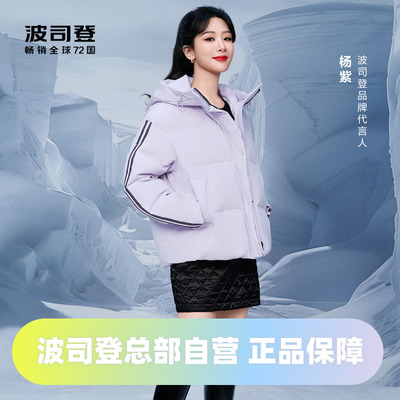 明星同款羽绒服波司登