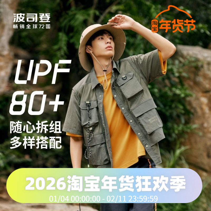 波司登奥莱男士户外露营舒适透气休闲防晒服两件套B30522280,男装,时尚防晒服,淘宝优惠券,粉丝福利购,淘宝优惠卷