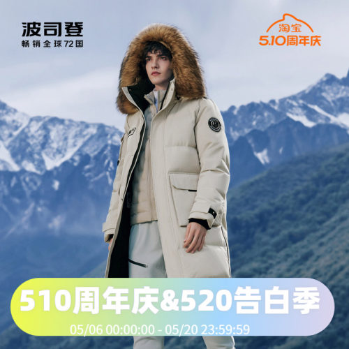 联名极寒长款羽绒服波司登