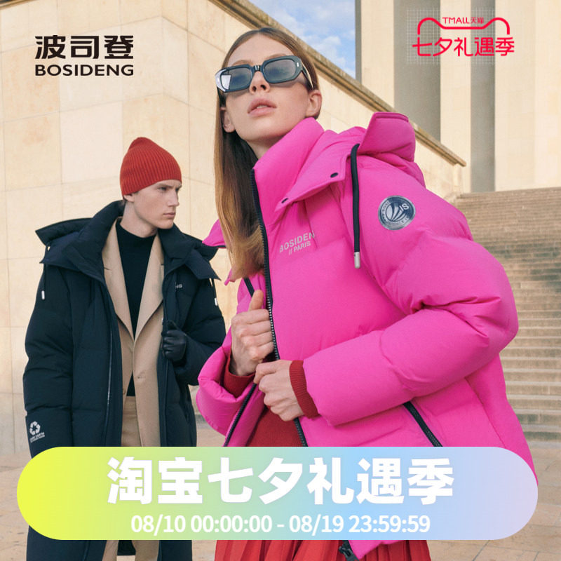 波司登2023冬季男女同款短款可脱卸帽鹅绒加厚巴黎线时尚羽绒服