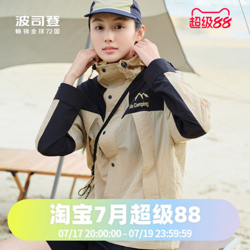 户外防晒服Bosideng/波司登