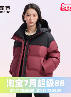 波司登2024冬季女款时尚运动系列跳跃拼色连帽短款面包服羽绒服