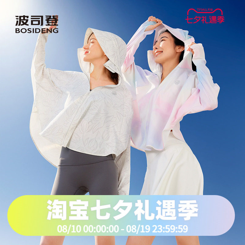波司登2025夏女短款斗篷款科技骄阳防晒服B250525128