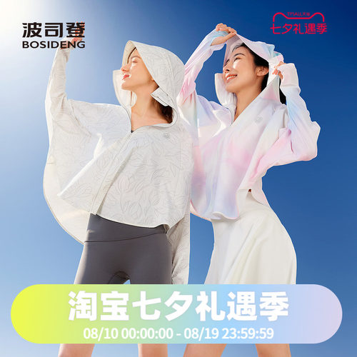 波司登2025夏女短款斗篷款科技骄阳防晒服B250525128