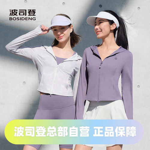 波司登2025夏季女短款柔型轻运动舒适弹力+防晒服