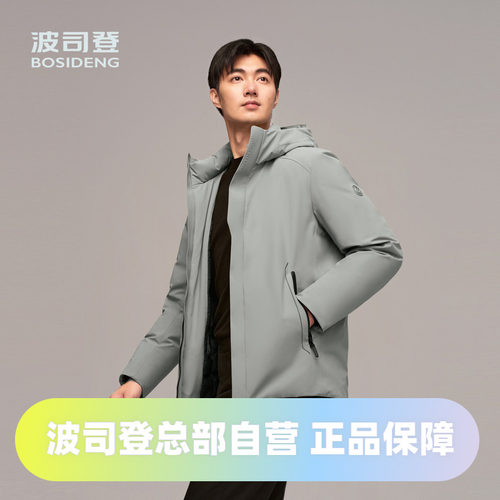 波司登2024冬男品质鹅绒羽绒服