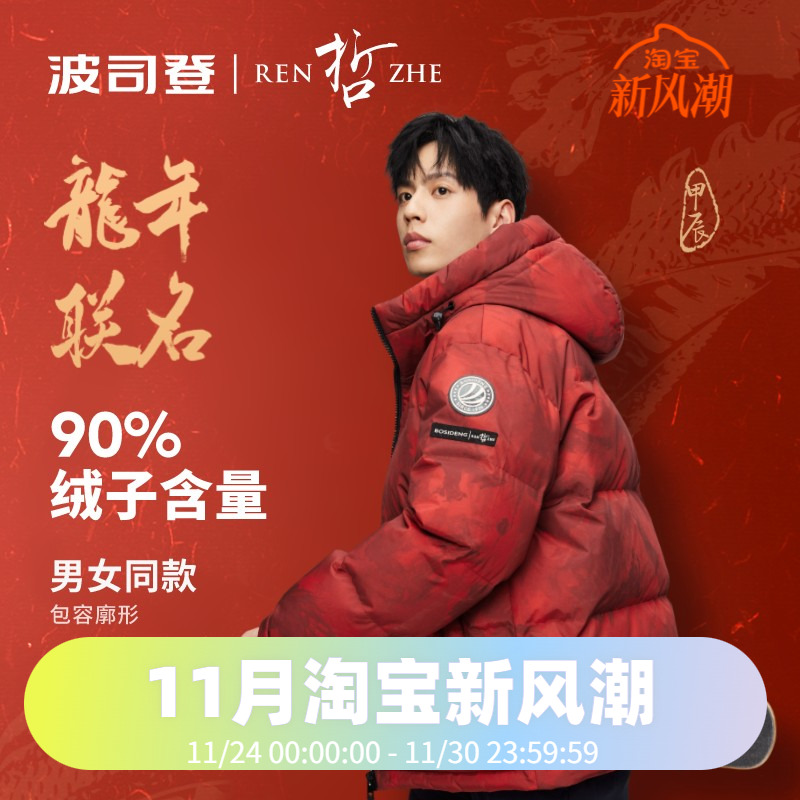 户外男女同款羽绒服波司登